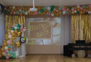 Выпускной бал! Выпускной бал!.